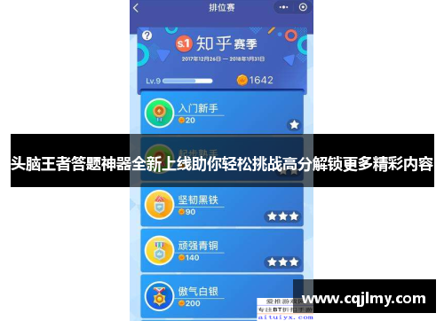 头脑王者答题神器全新上线助你轻松挑战高分解锁更多精彩内容