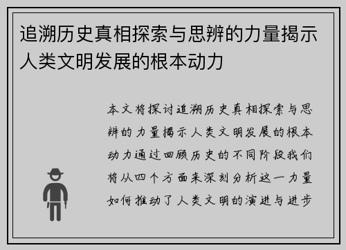 追溯历史真相探索与思辨的力量揭示人类文明发展的根本动力