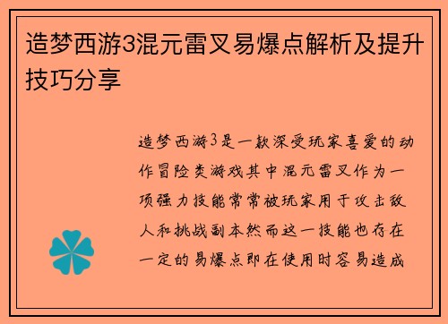 造梦西游3混元雷叉易爆点解析及提升技巧分享