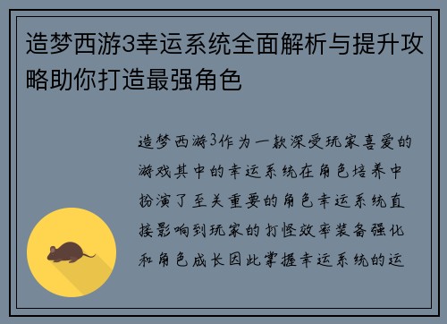 造梦西游3幸运系统全面解析与提升攻略助你打造最强角色