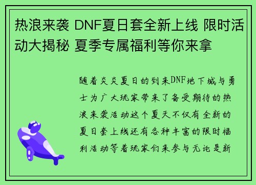 热浪来袭 DNF夏日套全新上线 限时活动大揭秘 夏季专属福利等你来拿