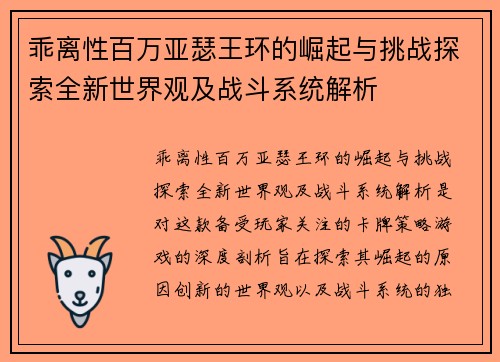 乖离性百万亚瑟王环的崛起与挑战探索全新世界观及战斗系统解析